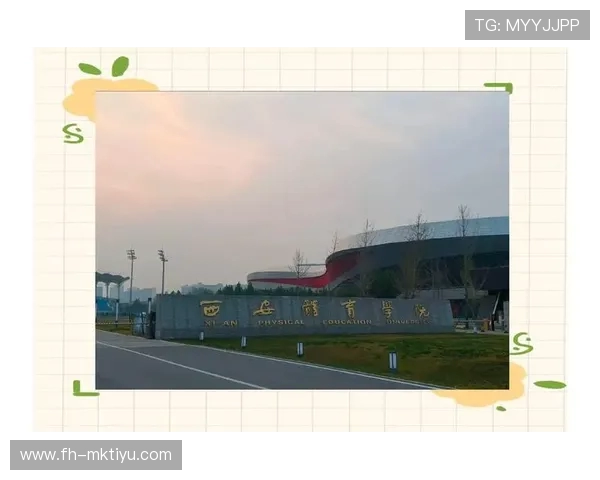 以西安体育学院研究生部为核心的体育人才培养与科研创新发展路径研究